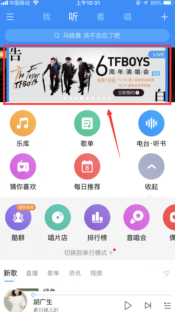2019TFBOYS六周年演唱会酷狗音乐直播预约入口[墙根网]