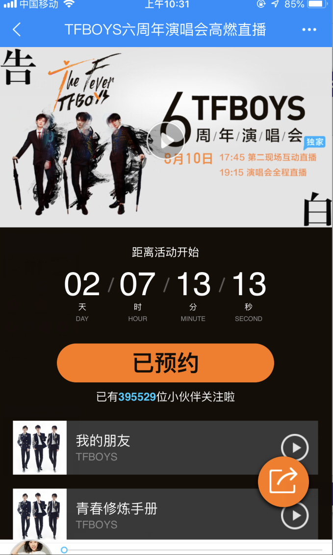 2019TFBOYS六周年演唱会酷狗音乐直播预约入口[墙根网]