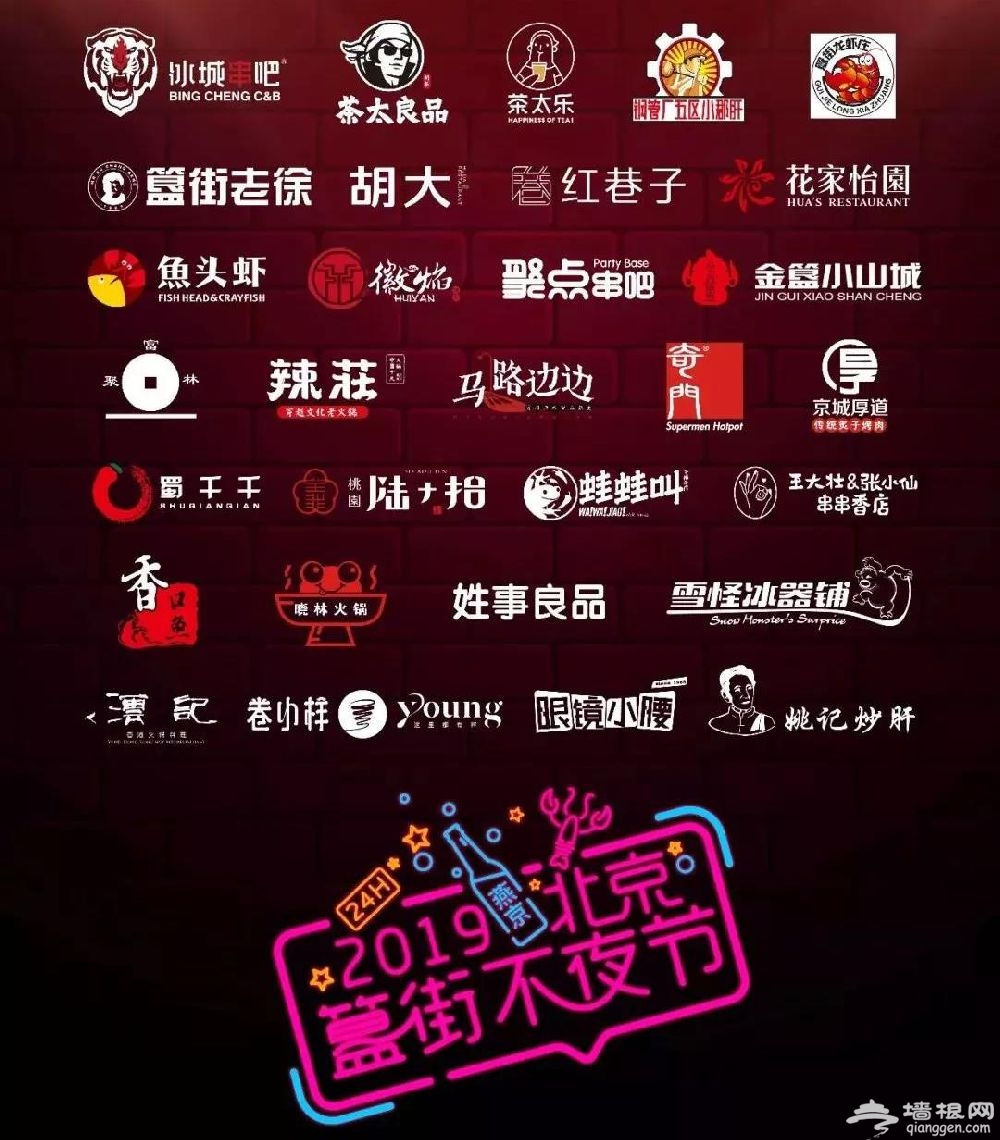 2019北京簋街不夜节活动亮点及安排