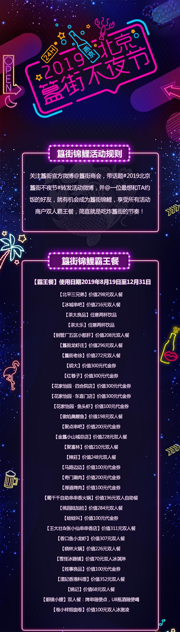 2019北京簋街不夜节活动亮点及安排[墙根网]