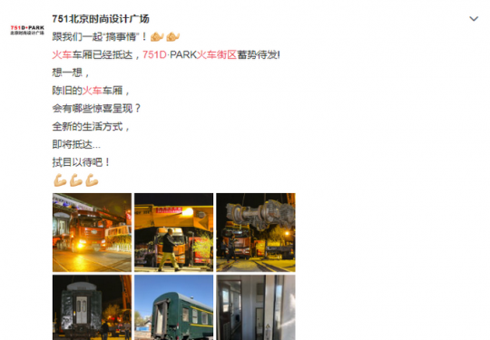 751D火车街区市集9月亮相！北京朝阳打造“夜间经济”新地标