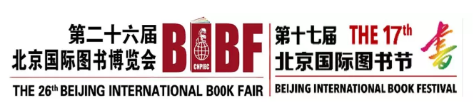 2019北京国际图书博览会暨北京国际图书节时间及活动亮点