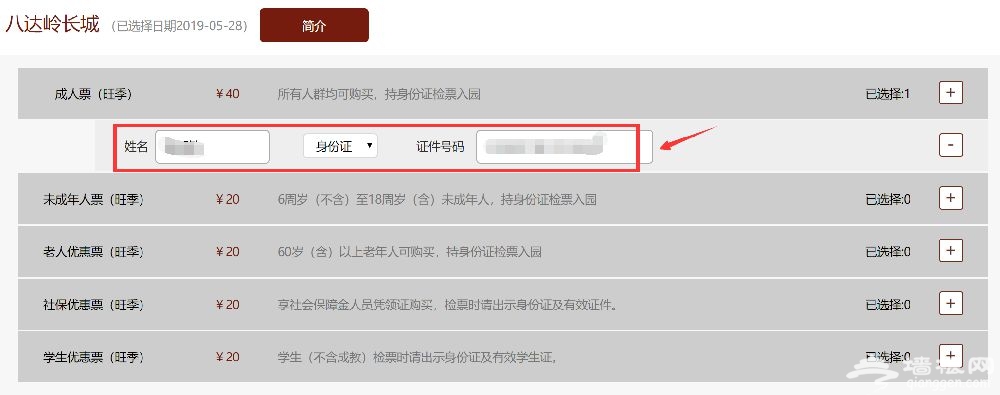 八达岭长城官方在线售票系统网上预约流程步骤(图解)[墙根网]