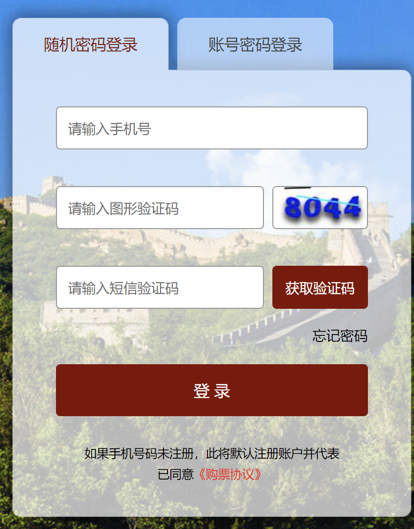 八达岭长城官方在线售票系统网上预约流程步骤(图解)[墙根网]
