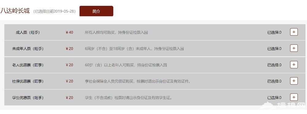 八达岭长城官方在线售票系统网上预约流程步骤(图解)[墙根网]