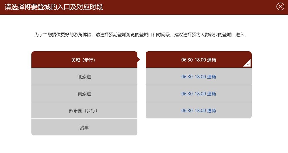 八达岭长城官方在线售票系统网上预约流程步骤(图解)[墙根网]