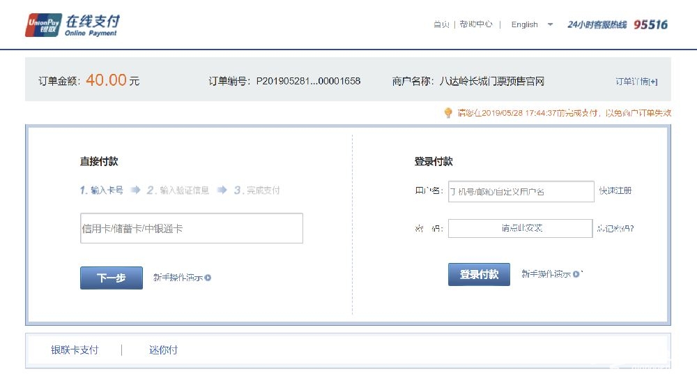 八达岭长城官方在线售票系统网上预约流程步骤(图解)[墙根网]