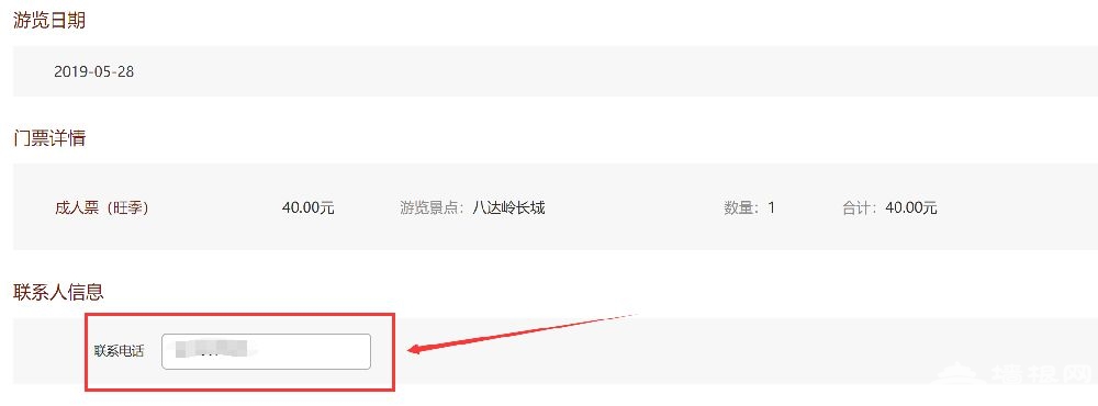 八达岭长城官方在线售票系统网上预约流程步骤(图解)[墙根网]