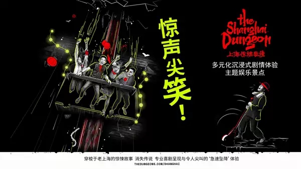 2019上海惊魂密境体验展时间地点、门票价格[墙根网]