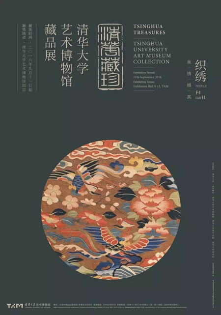 2019北京清华大学艺术博物馆8月展览汇总[墙根网]