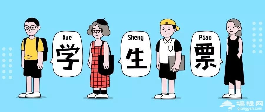 录取通知书买火车票能打折操作指南(图解)[墙根网]