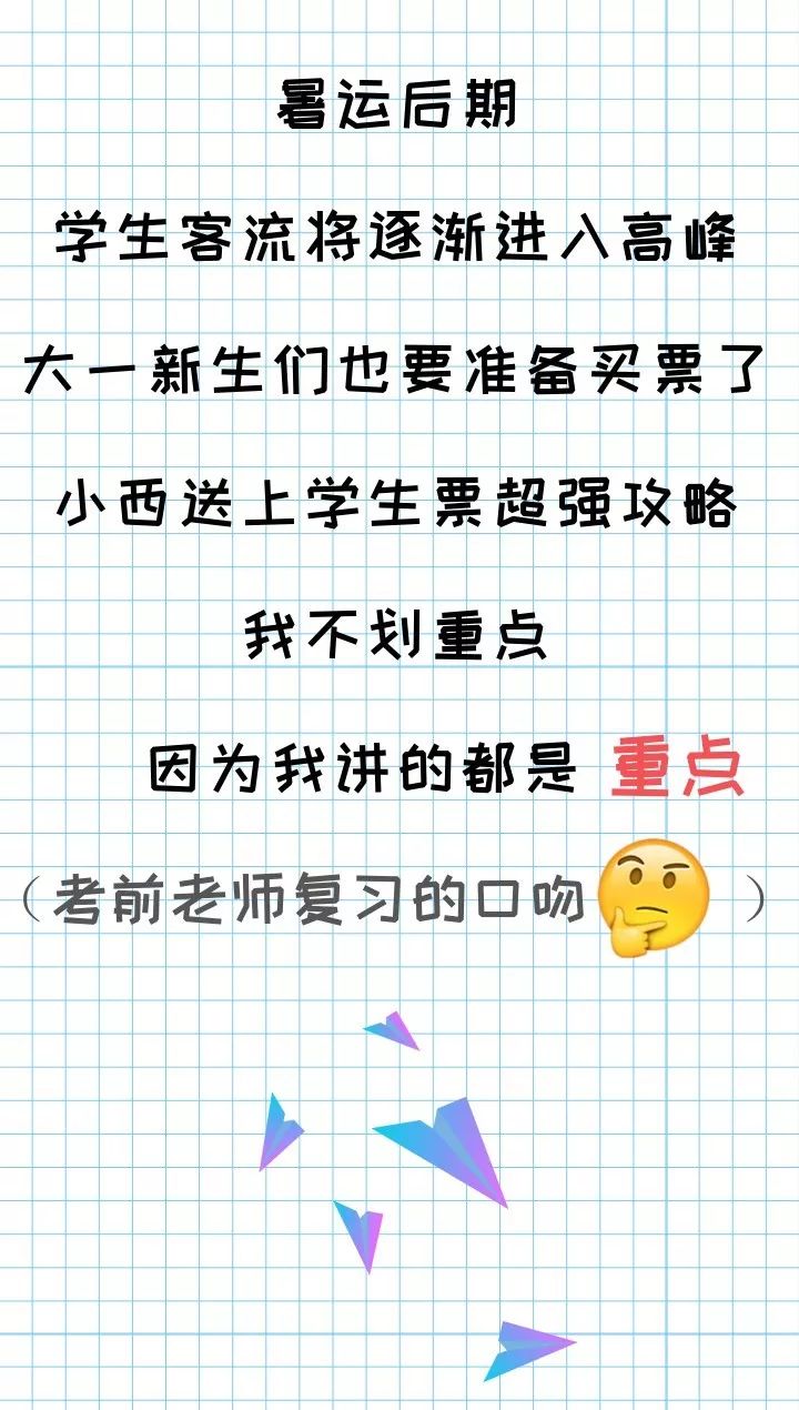 录取通知书买火车票能打折操作指南(图解)[墙根网]
