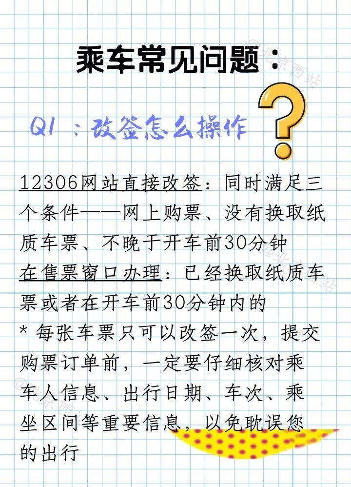 录取通知书买火车票能打折操作指南(图解)[墙根网]