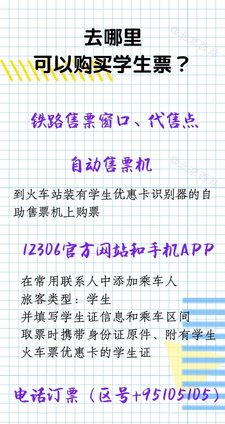 录取通知书买火车票能打折操作指南(图解)[墙根网]
