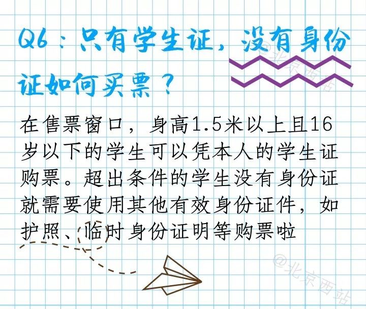 录取通知书买火车票能打折操作指南(图解)[墙根网]