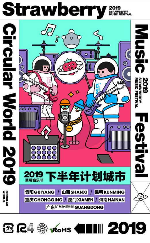 2019广州草莓音乐节时间表+购票地址+门票价格