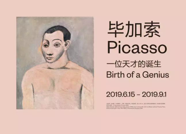 2019毕加索真迹艺术展北京站门票（时间+地点+订票方式）[墙根网]