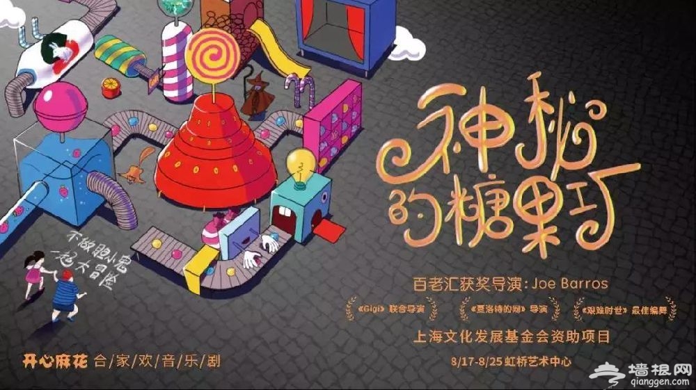 上海开心麻花《神秘的糖果工厂》合家欢音乐剧时间+地点+门票