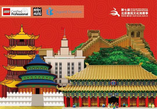 颐堤港方块王朝乐高中国文化艺术大展（开放时间+举办地点+门票）
