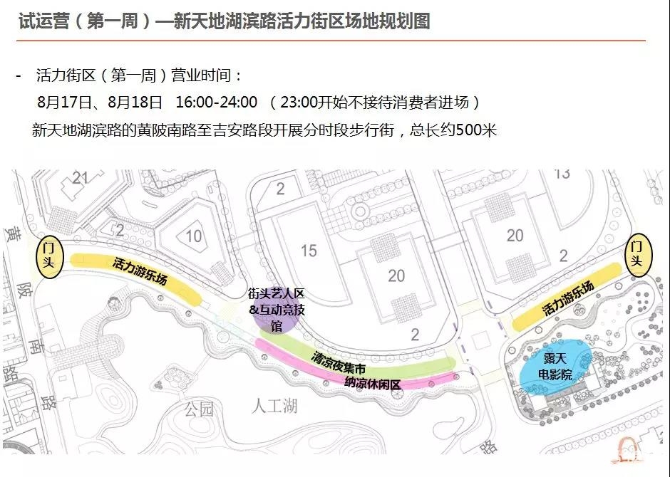 上海新天地周末步行街8月16日起试运营对公众开放[墙根网]