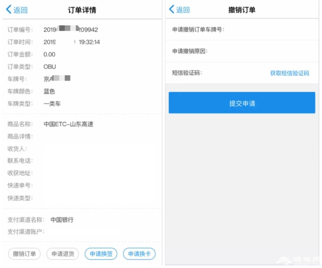中国ETC服务平台正式上线运营 附申请操作流程[墙根网]