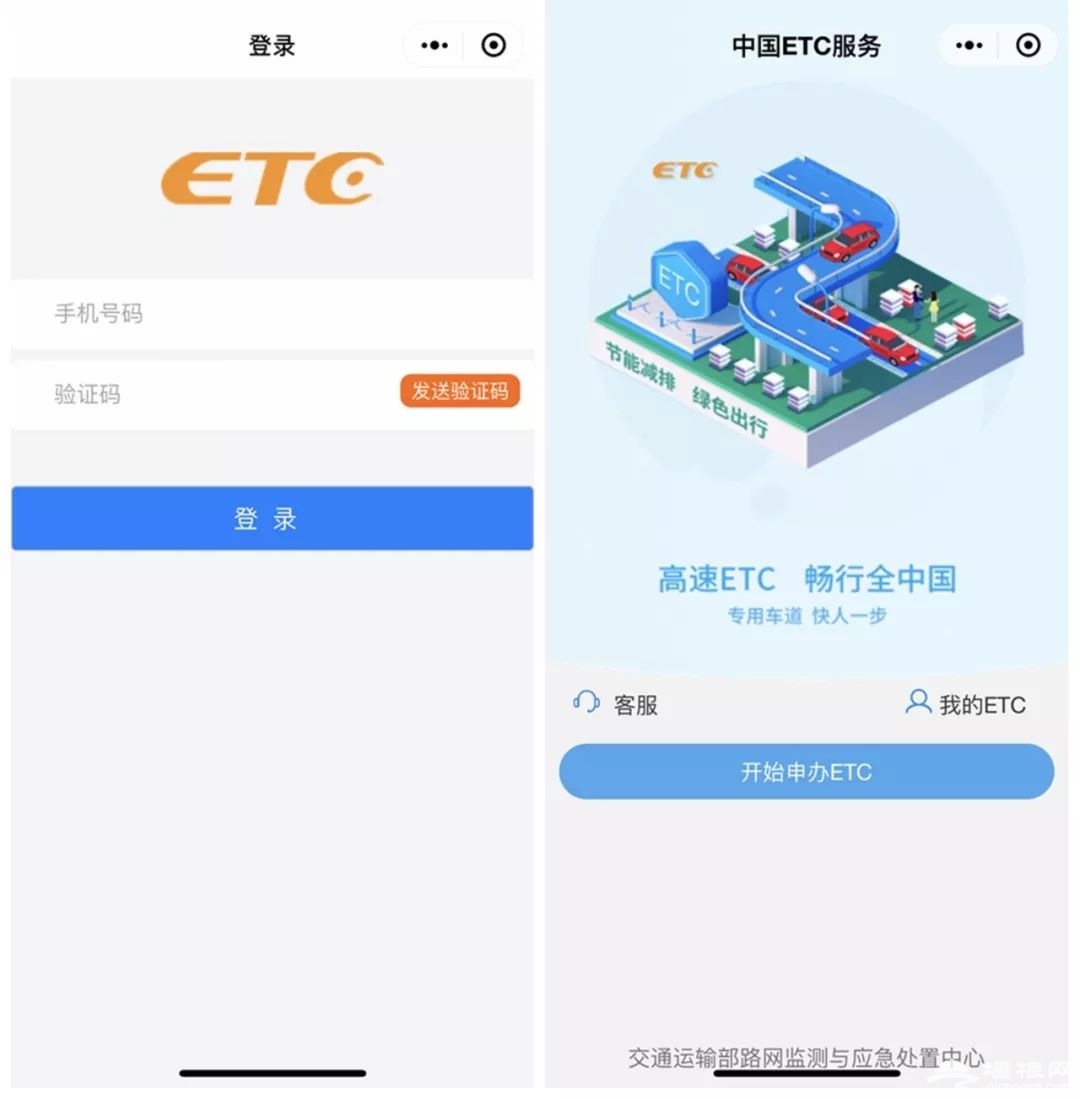 中国ETC服务平台正式上线运营 附申请操作流程[墙根网]