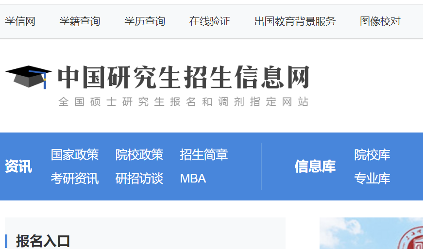 2020考研报名要求(网上报名+现场确认)