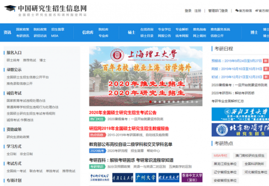 2020年考研时间确定 今年12月21日至23日进行初试