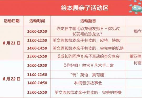 2019北京国际图书博览会BIBF绘本展亲子活动一览表