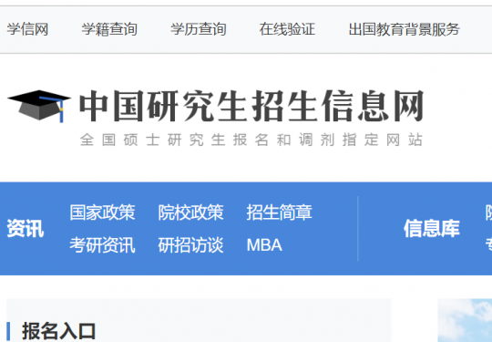 2020考研报名要求(网上报名+现场确认)