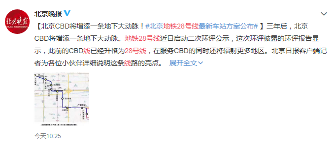 地铁28号线年底开工！两车站能“四线换乘”，将连接东直门交通枢纽[墙根网]