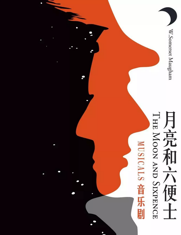 2019音乐剧《月亮和六便士》北京站时间地点、门票价格、购票方式[墙根网]