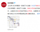 地铁28号线年底开工！两车站能“四线换乘”，将连接东直门交通枢纽