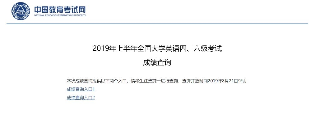 2019上半年四六级查分时间查分方式及查分入口