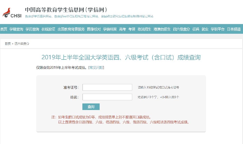 2019上半年四六级查分时间查分方式及查分入口[墙根网]