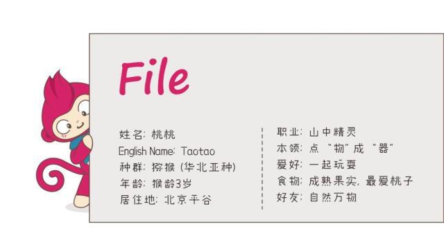 2020北京·平谷世界休闲大会主视觉及吉祥物设计，你说了算~[墙根网]