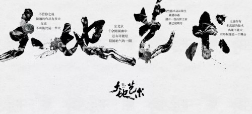 致敬大地的艺术旅程——北京阳光大地艺术季正式启动[墙根网]