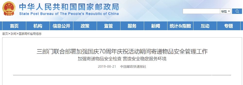 2019北京国庆70周年庆祝活动相关规定须知