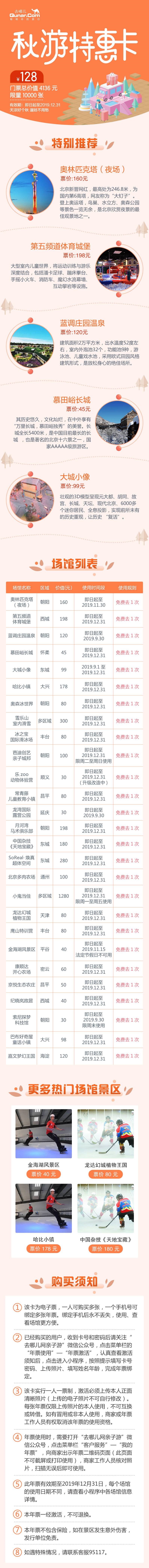 2019北京秋游特惠年卡景点列表（附购票入口）