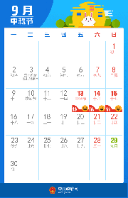 2019中秋节高速免费吗?免费几天及车票怎么购票