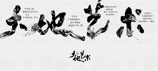 潮流buff加满，北京阳光大地艺术季，吃喝玩乐走起！