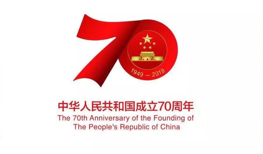 庆祝新中国成立七十周年活动新闻中心9月23日运行[墙根网]