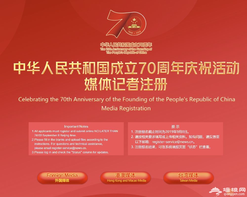庆祝新中国成立七十周年活动新闻中心9月23日运行