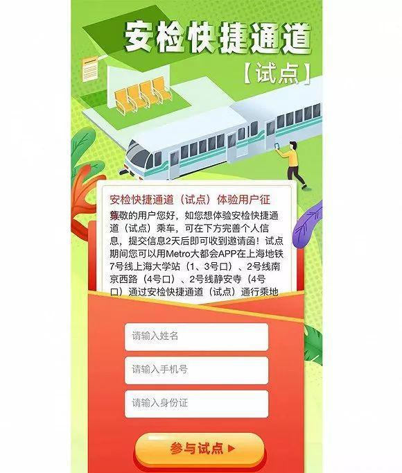 上海地铁快速安检通道如何申请？附申请指南[墙根网]