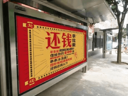 “土豪”包下北京王府井、公交站等多处广告牌，就为要回200块？真相是啥？