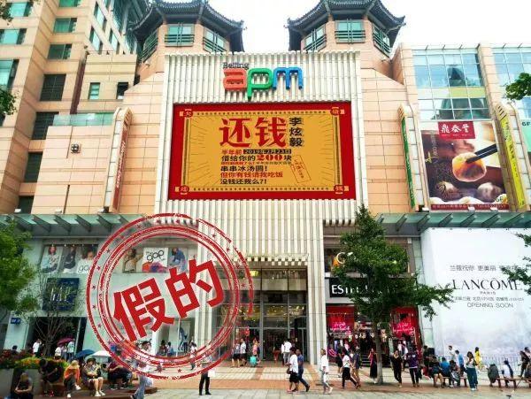 “土豪”包下北京王府井、公交站等多处广告牌，就为要回200块？真相是啥？[墙根网]