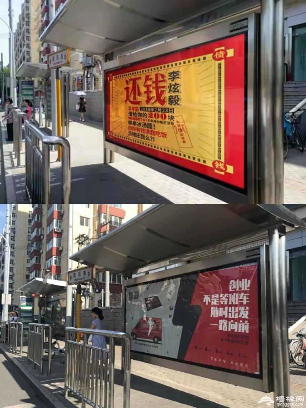 “土豪”包下北京王府井、公交站等多处广告牌，就为要回200块？真相是啥？[墙根网]