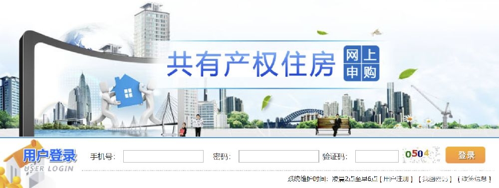 北京亦城亦景家园共有产权房申购时间网上申购入口