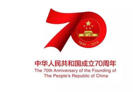 庆祝新中国成立七十周年活动新闻中心9月23日运行