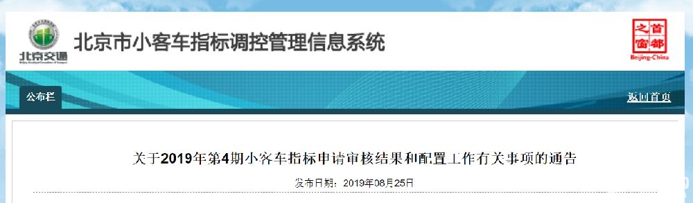 2019年第4期北京新能源小客车指标配置情况说明